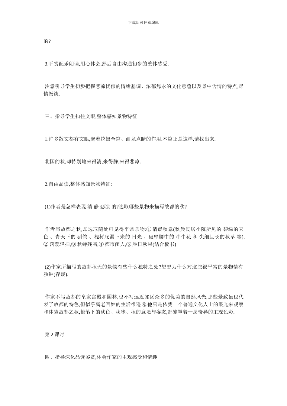 最新来自《故都的秋》教学设计_第3页