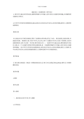 最新来自《故都的秋》教学设计