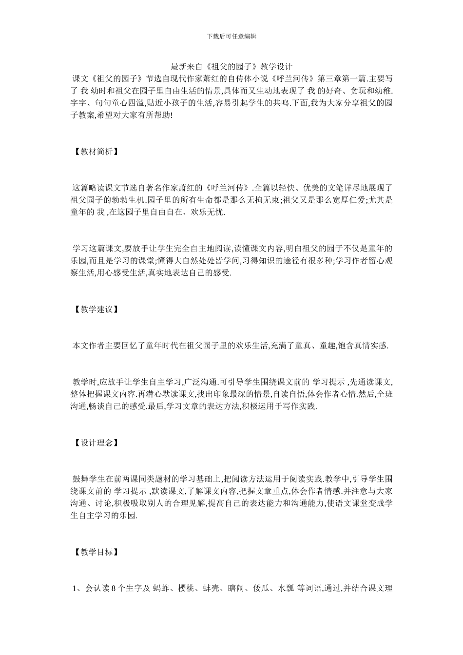 最新来自《祖父的园子》教学设计_第1页