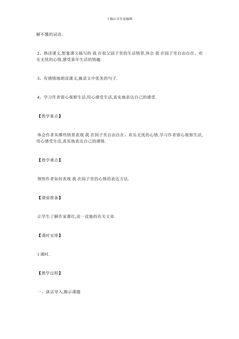 最新来自《祖父的园子》教学设计_第2页