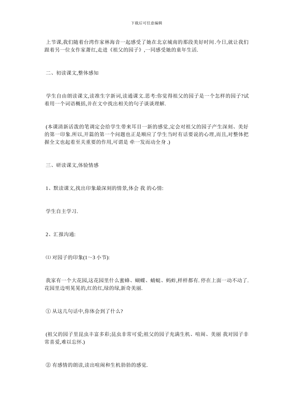 最新来自《祖父的园子》教学设计_第3页