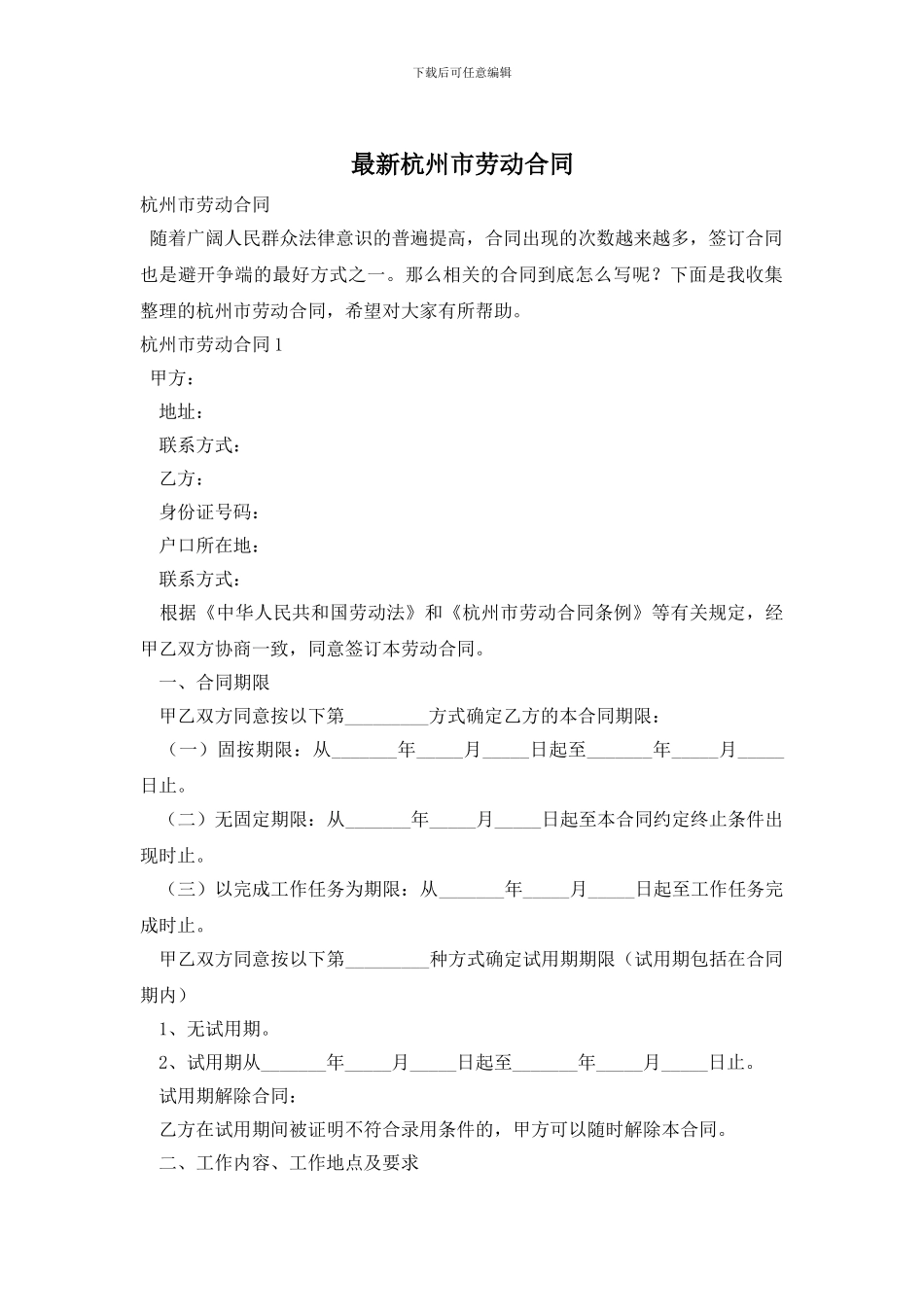 最新杭州市劳动合同_第1页