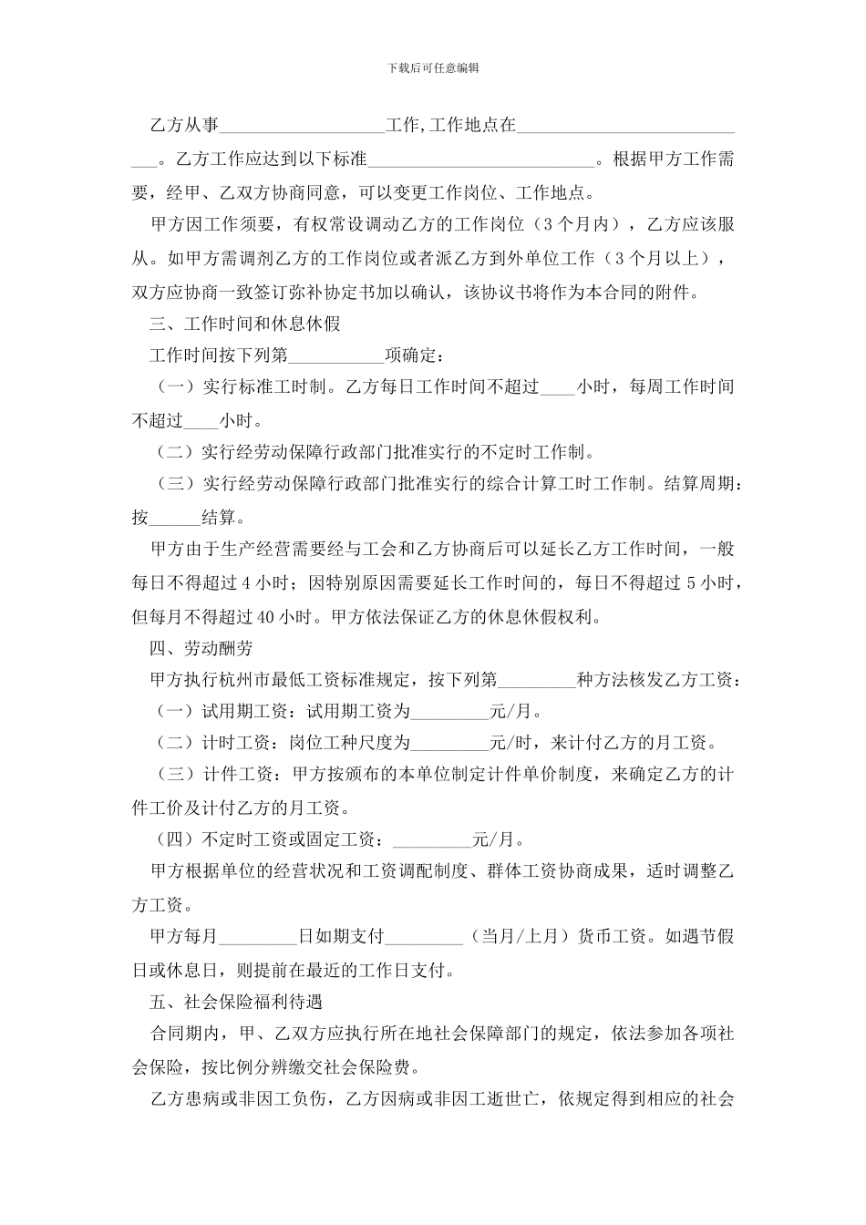 最新杭州市劳动合同_第2页