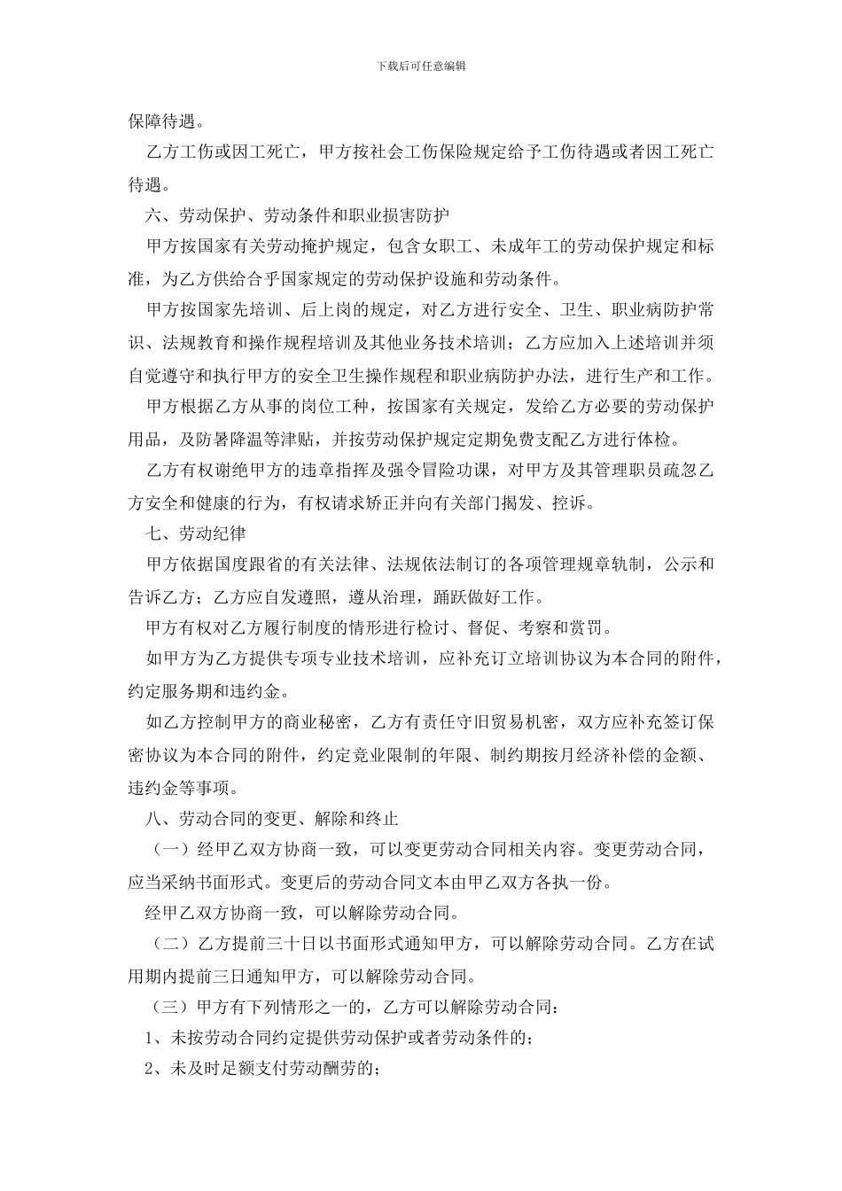 最新杭州市劳动合同_第3页