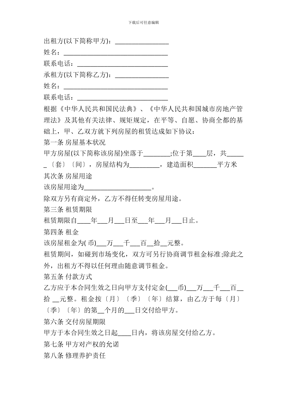 最新杭州市房屋出租合同_第2页