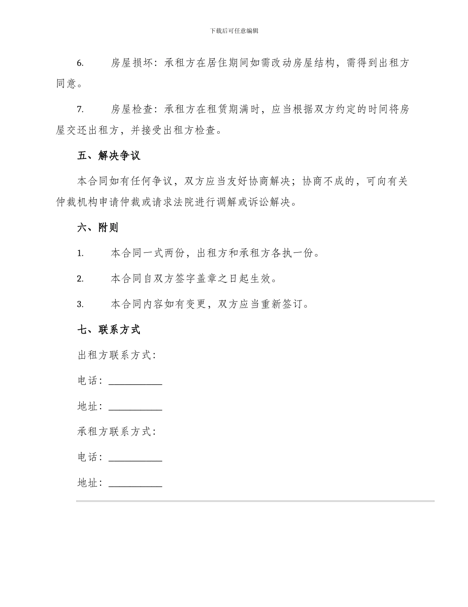 最新杭州市房屋出租合同_第2页