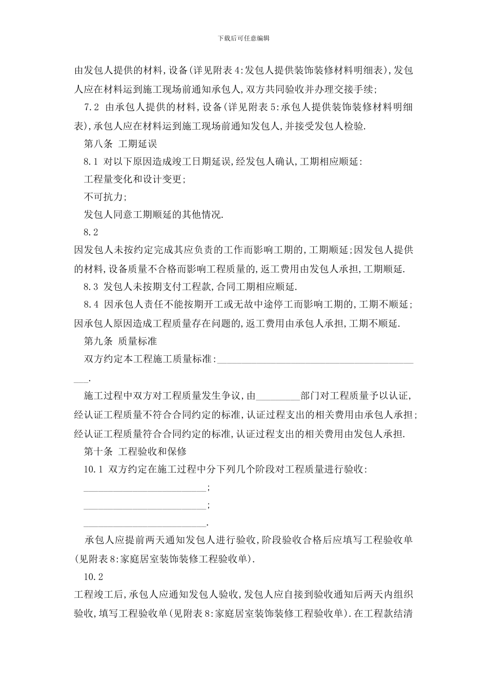 最新杭州市酒店装修合同样本精选3篇_第3页