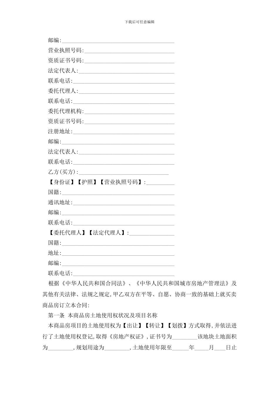 最新杭州市购房合同范本3篇_第3页