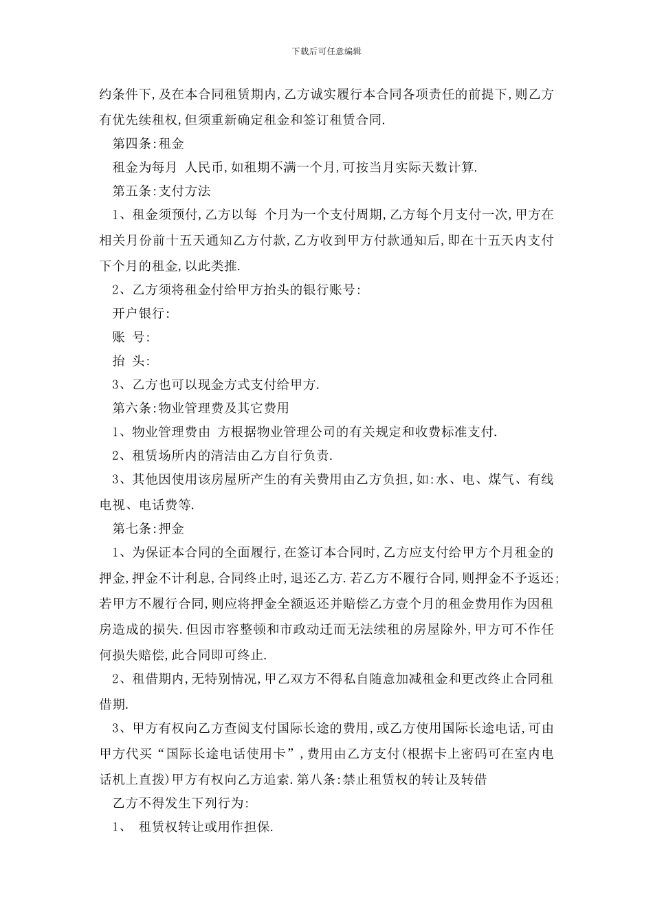 最新杭州租房合同_第2页