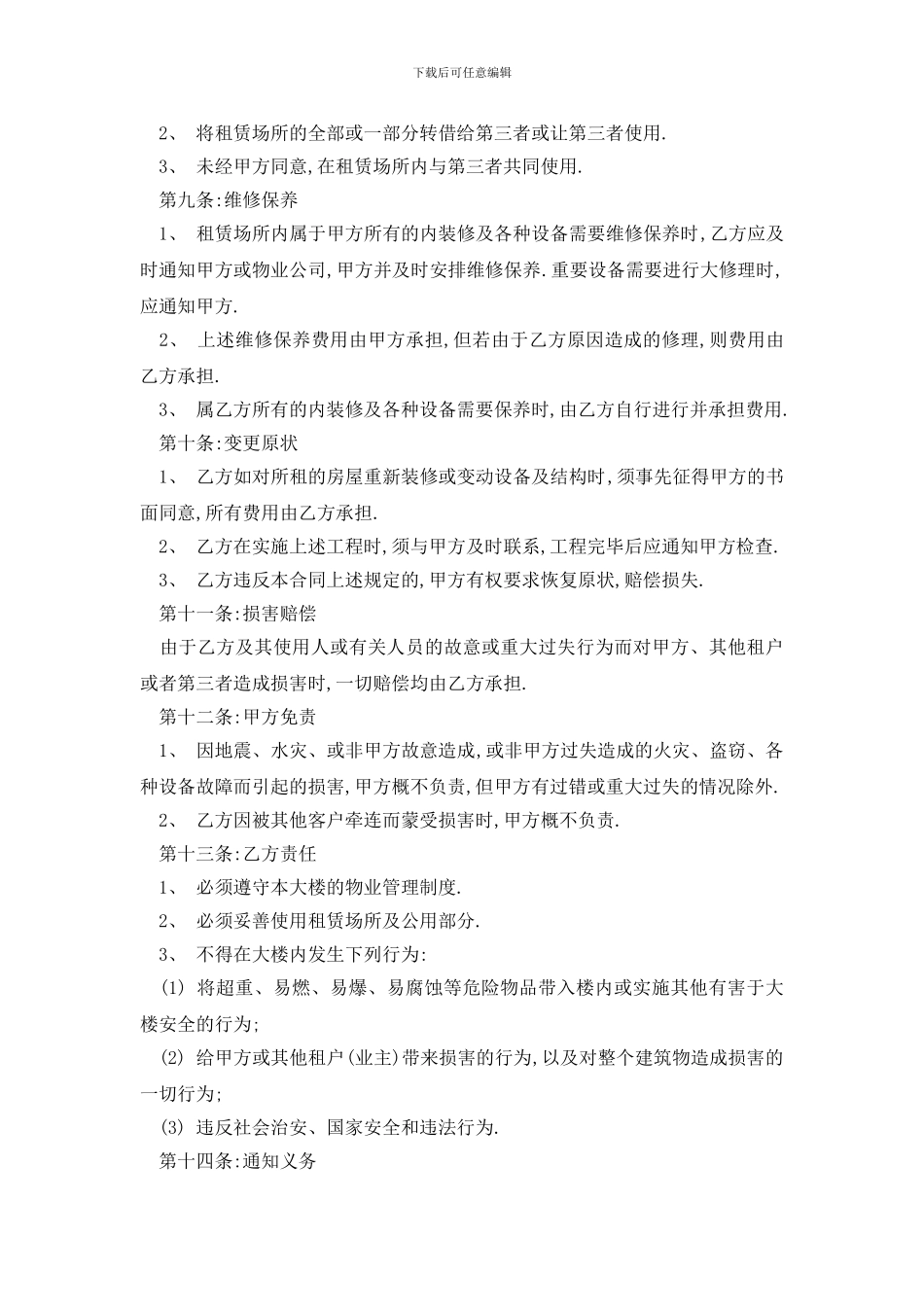 最新杭州租房合同_第3页