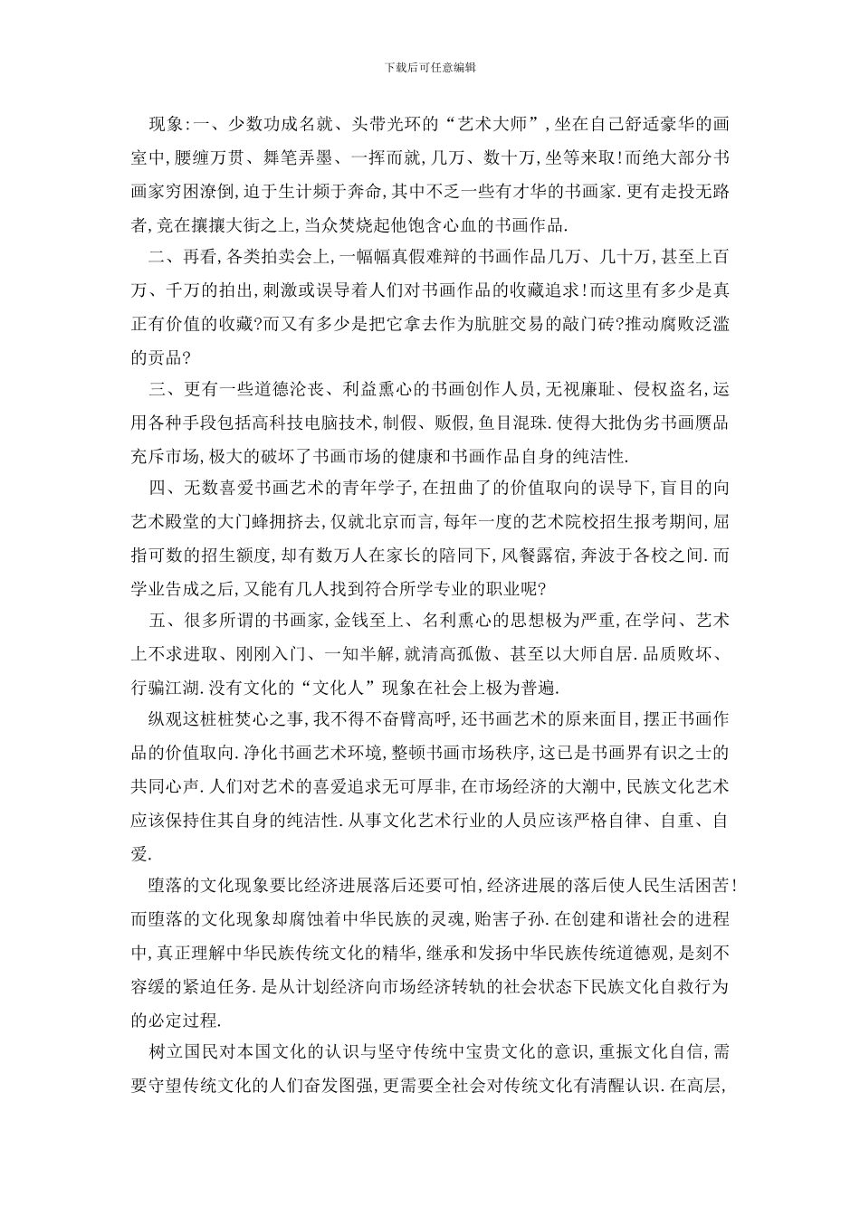 最新构建和谐社会演讲稿经典_第3页