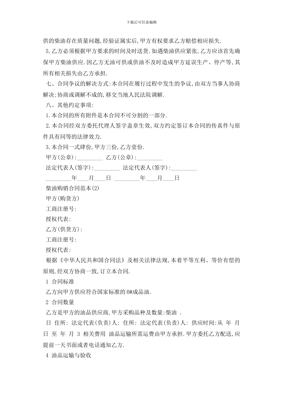 最新柴油购销合同范本5篇_第2页