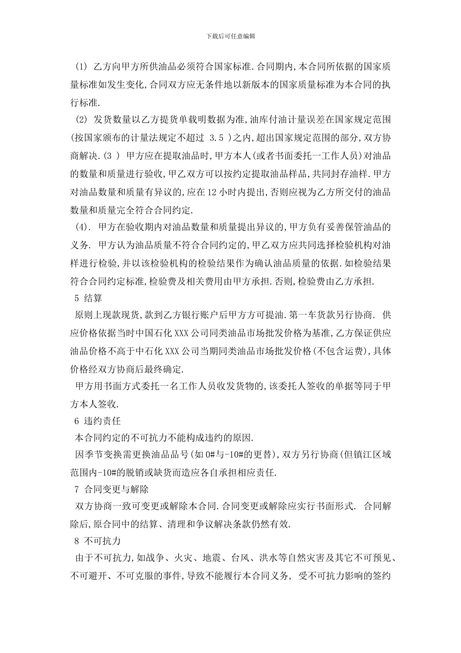 最新柴油购销合同范本5篇_第3页