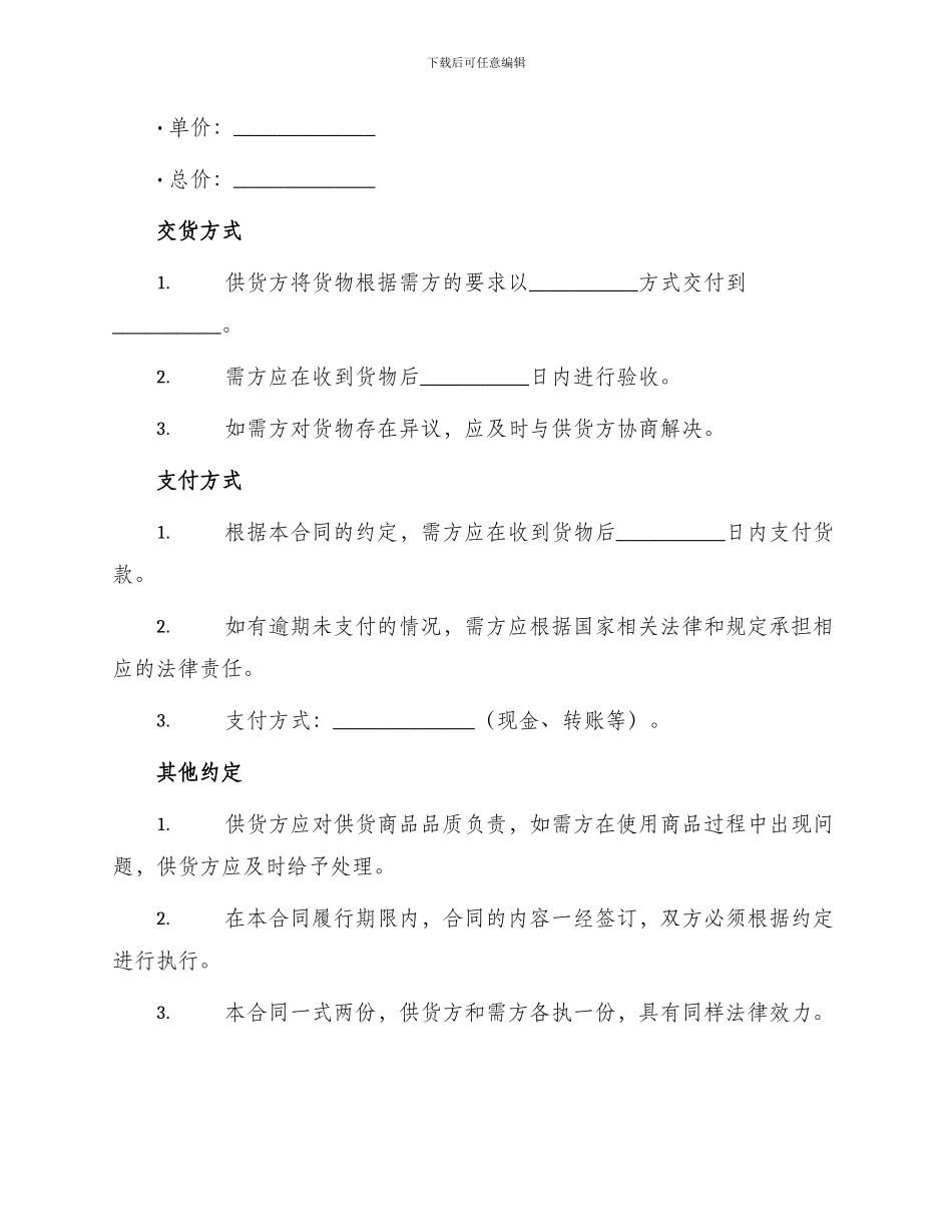 最新标准供货合同_第2页