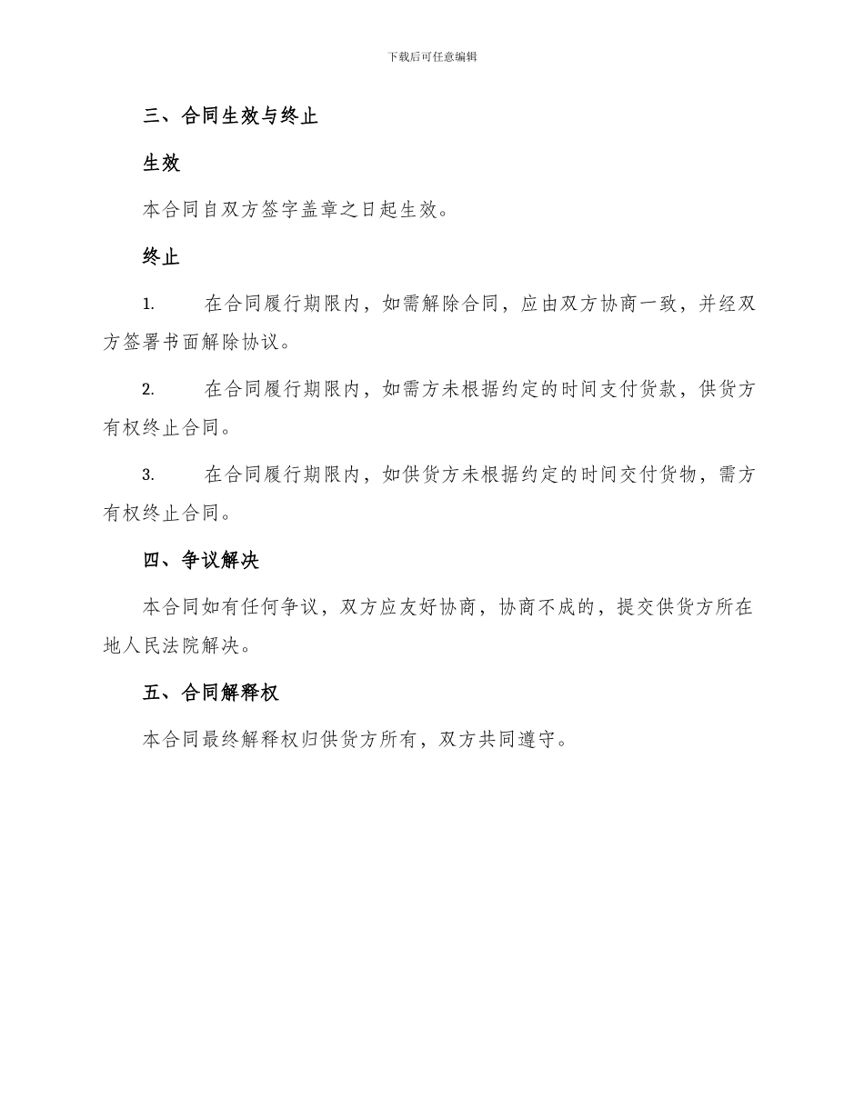 最新标准供货合同_第3页