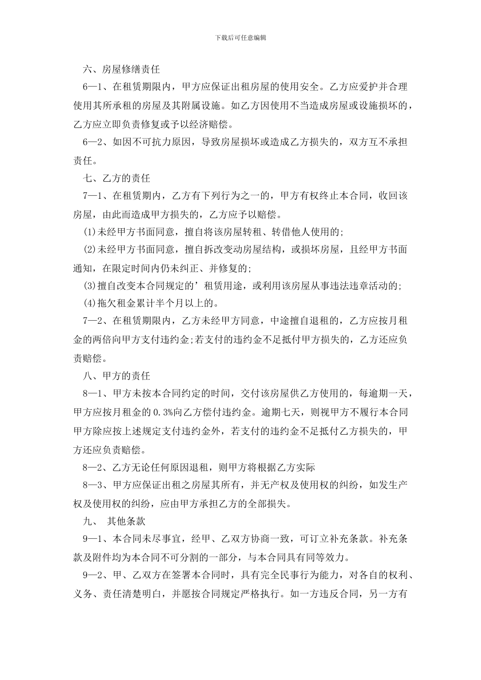 最新标准化厂房租赁合同_第2页