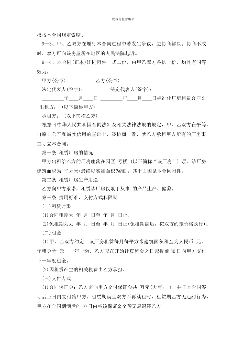 最新标准化厂房租赁合同_第3页