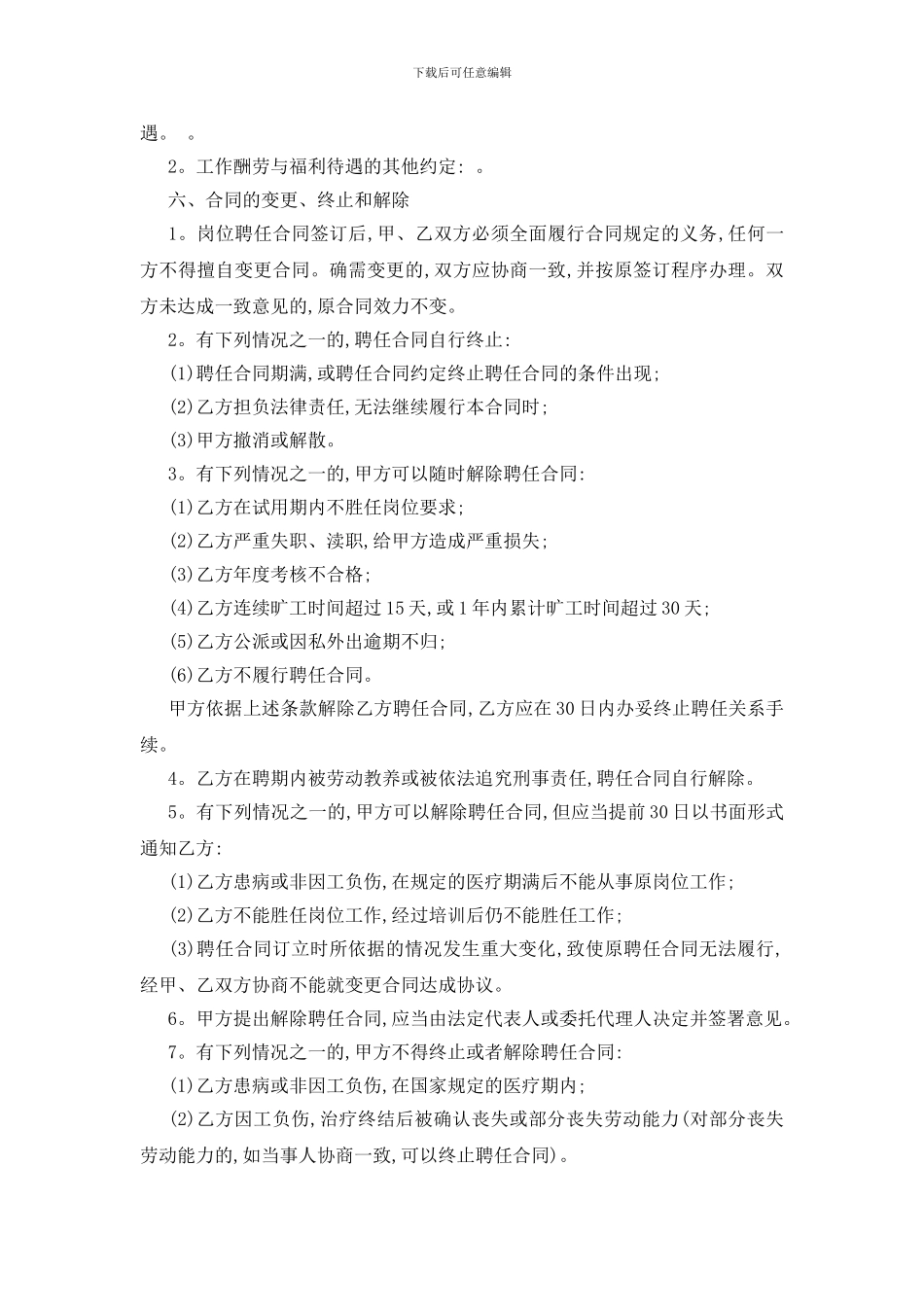 最新标准劳务聘用合同范本五篇_第2页