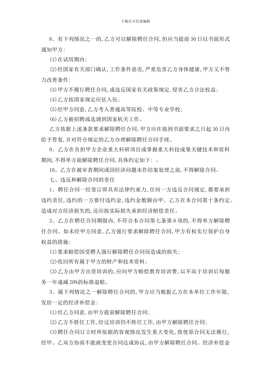 最新标准劳务聘用合同范本五篇_第3页
