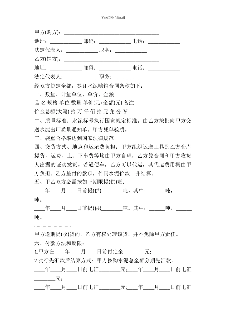 最新标准建筑材料合同_第2页