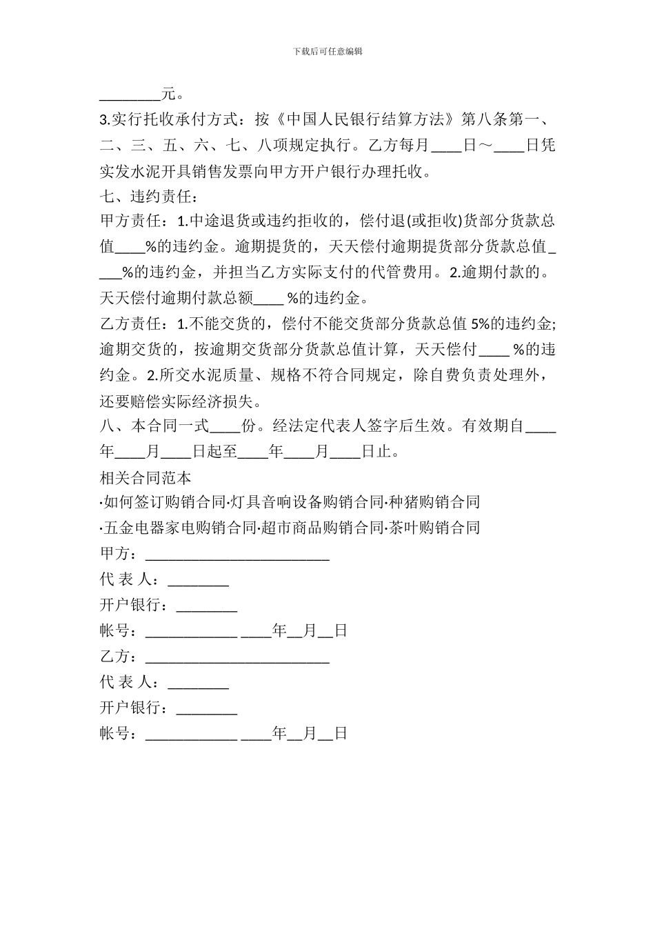 最新标准建筑材料合同_第3页