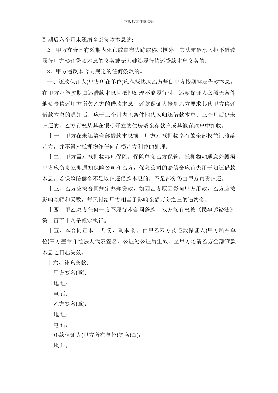 最新标准房屋抵押借款合同范本_第2页