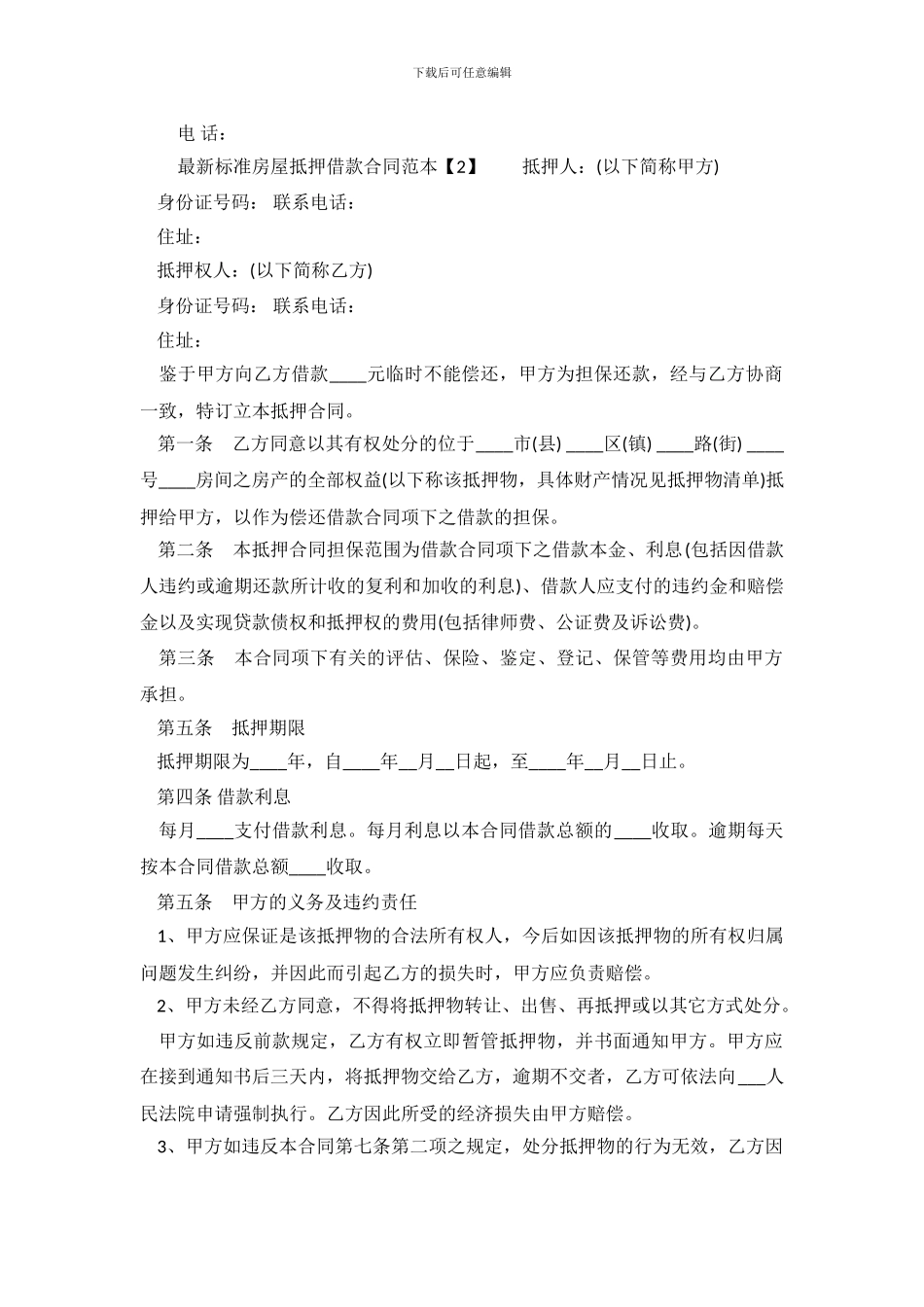 最新标准房屋抵押借款合同范本_第3页