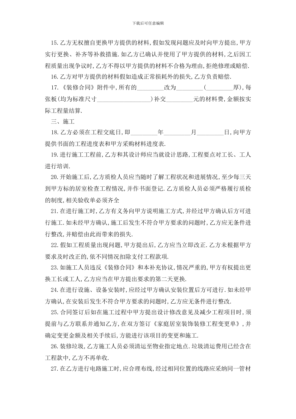 最新标准房屋装修合同协议书_第3页