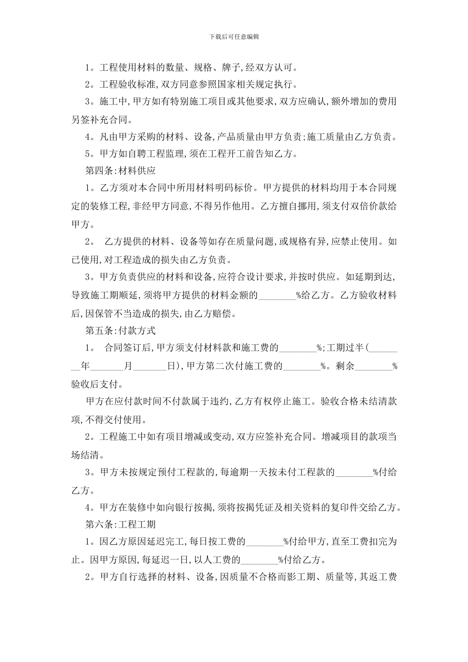 最新标准房屋装修合同范本5篇_第2页