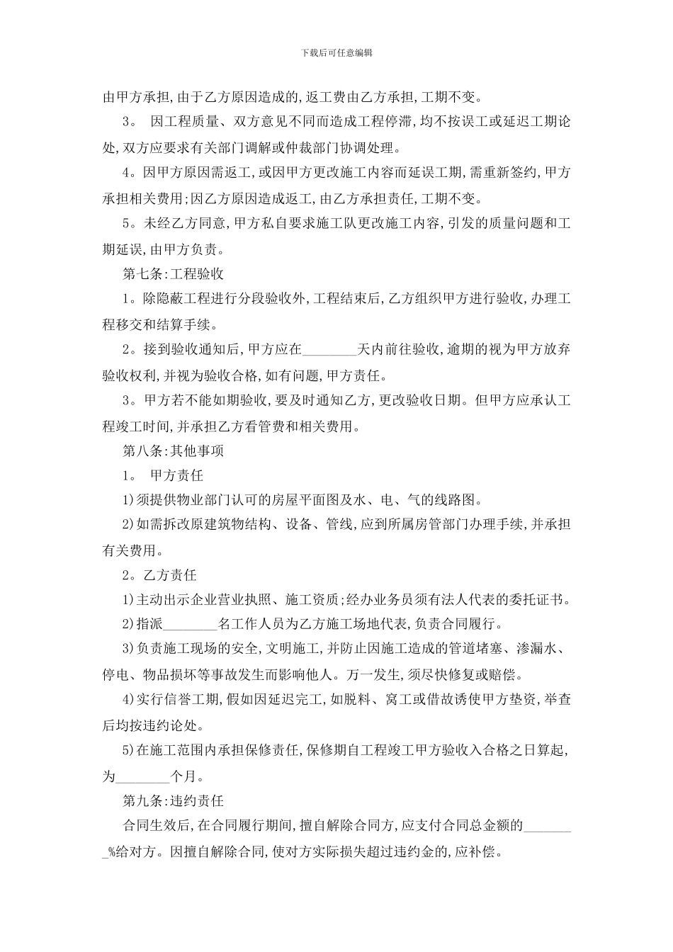 最新标准房屋装修合同范本5篇_第3页