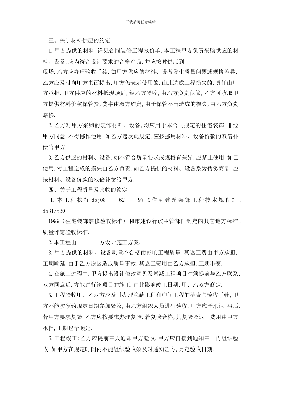 最新标准版个人房屋装修合同范文_第2页