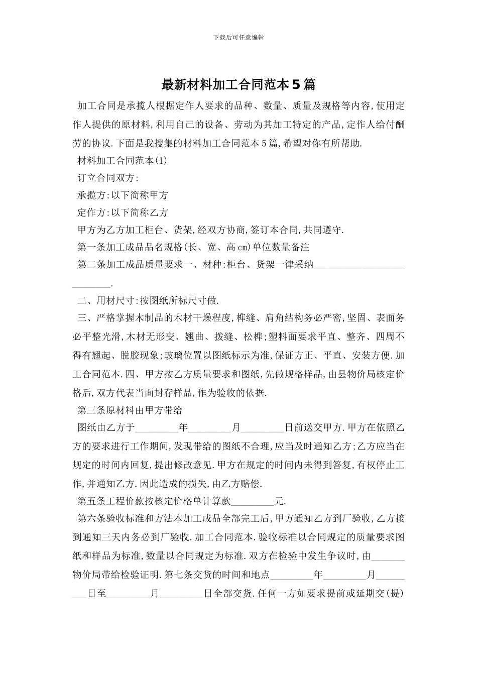 最新材料加工合同范本5篇_第1页