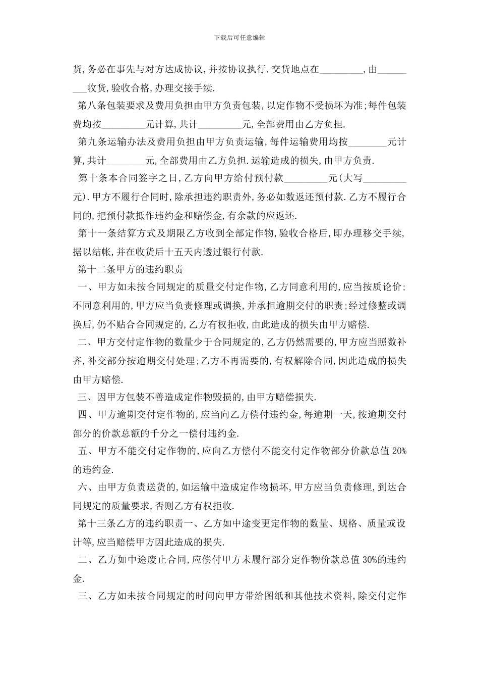 最新材料加工合同范本5篇_第2页