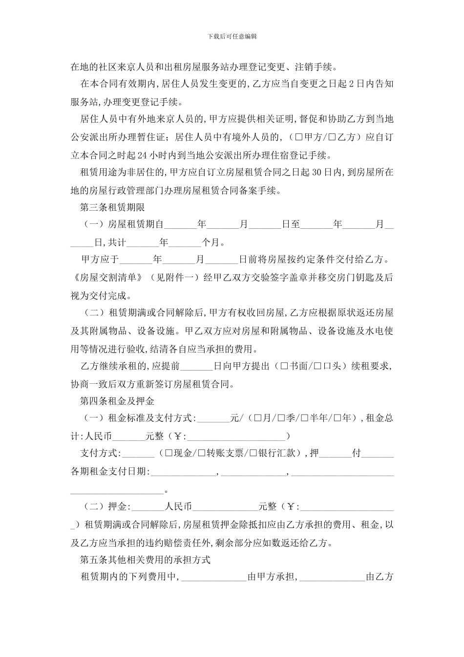 最新标准版个人租房合同书范本3篇_第2页
