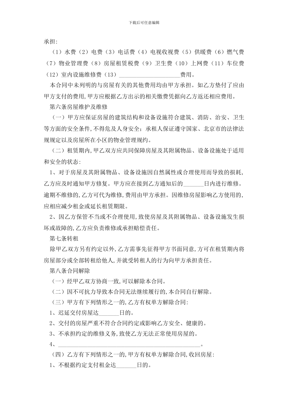 最新标准版个人租房合同书范本3篇_第3页