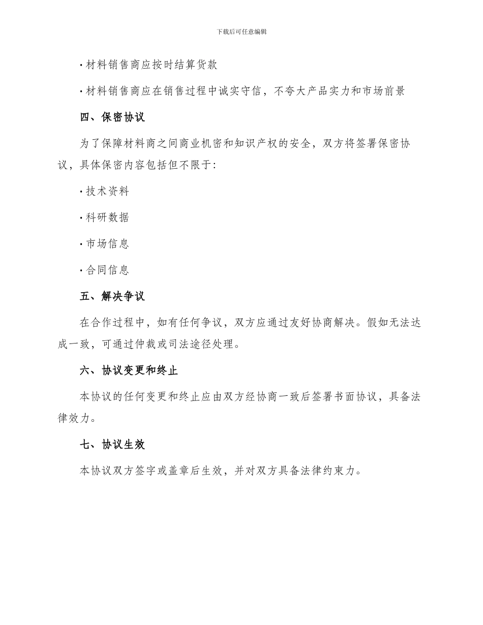最新材料商合作协议_第3页