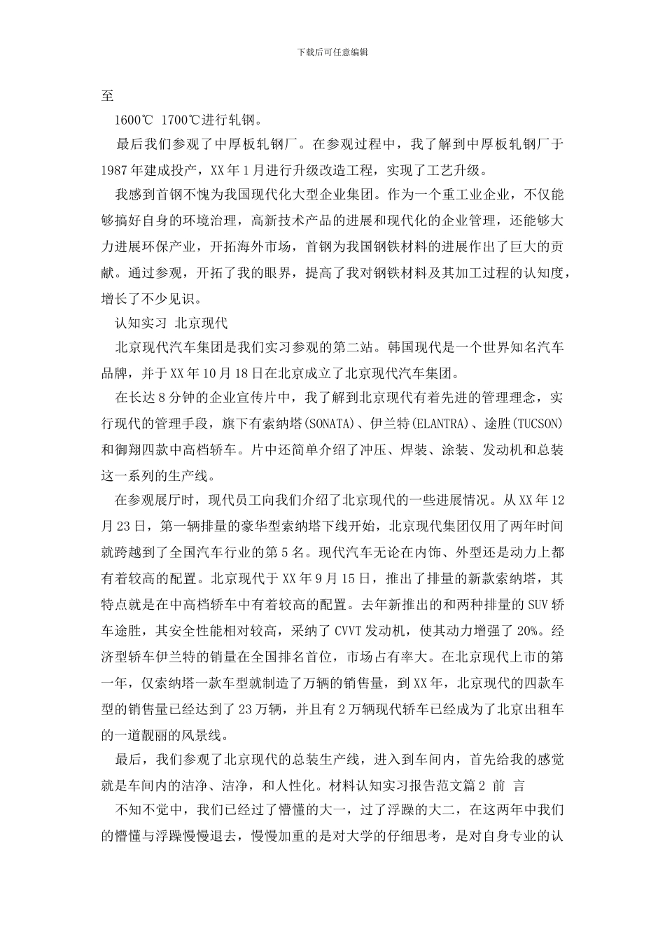 最新材料认知实习报告范文_第2页