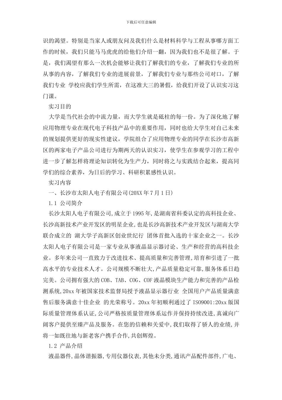 最新材料认知实习报告范文_第3页