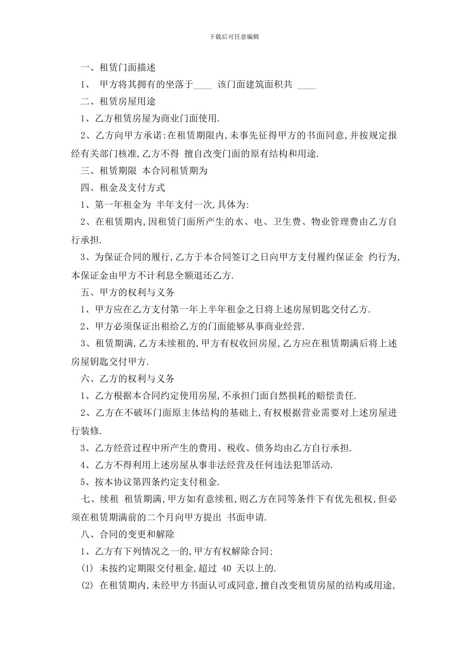 最新标准版二房东房屋出租合同模板3篇_第3页