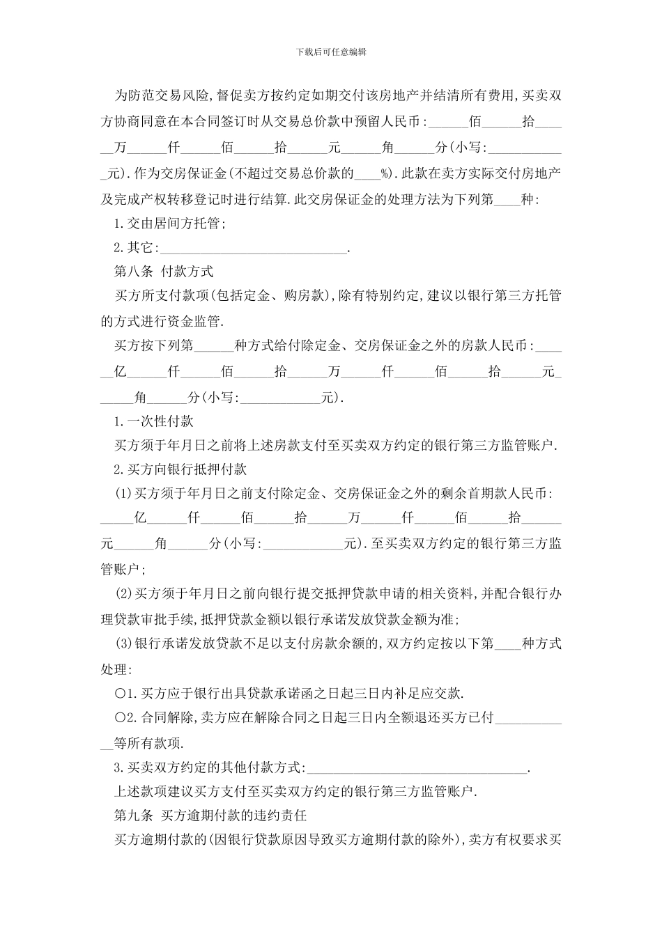 最新标准版二手房购房定金合同范本_第3页