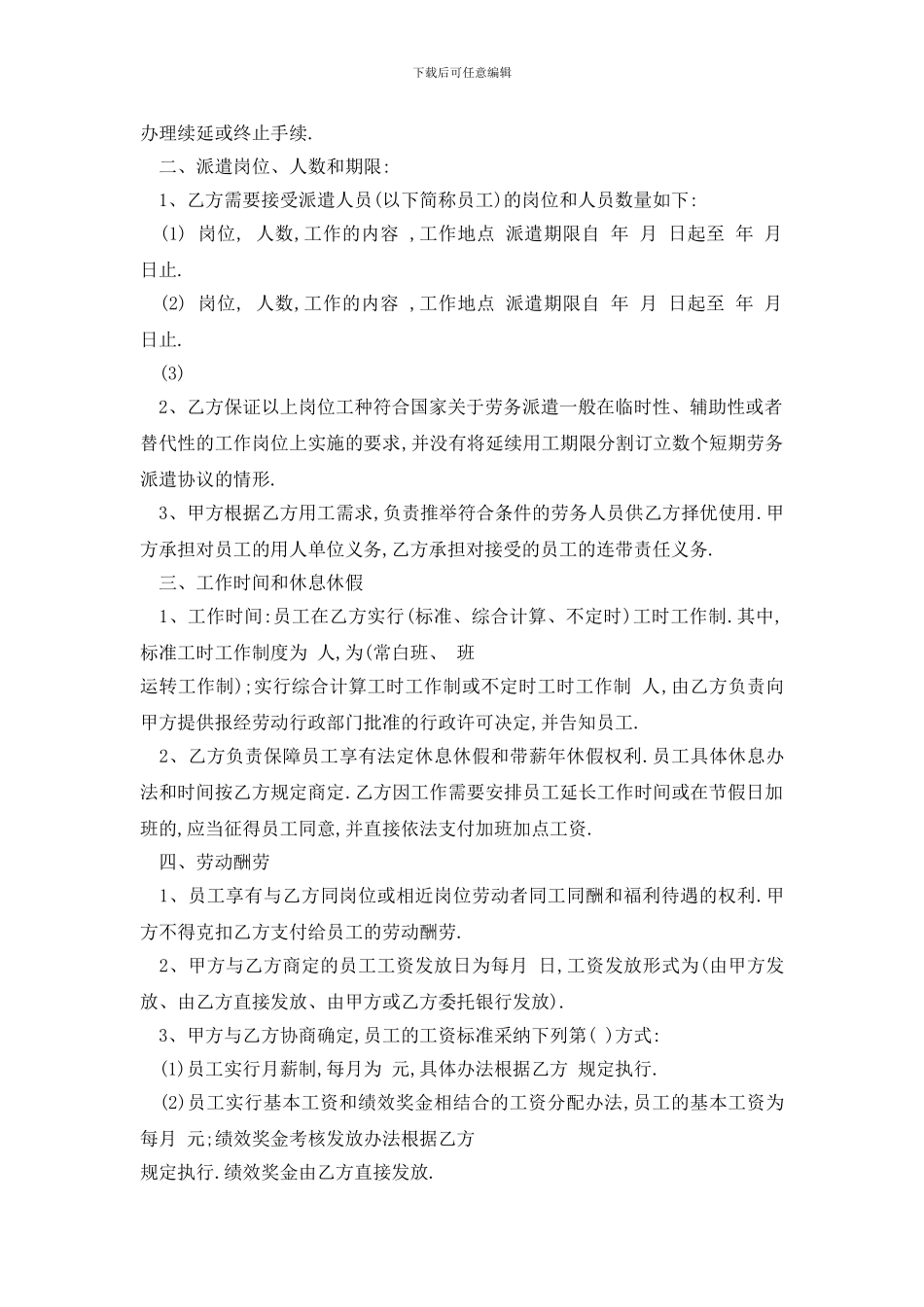 最新标准版劳务派遣合同模板_第2页