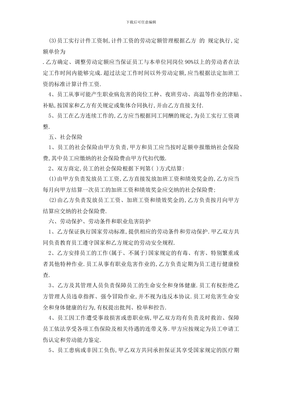 最新标准版劳务派遣合同模板_第3页