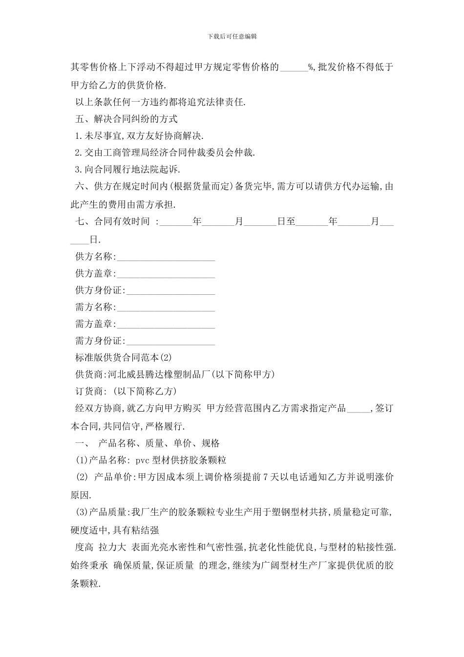 最新标准版供货合同范本5篇_第2页