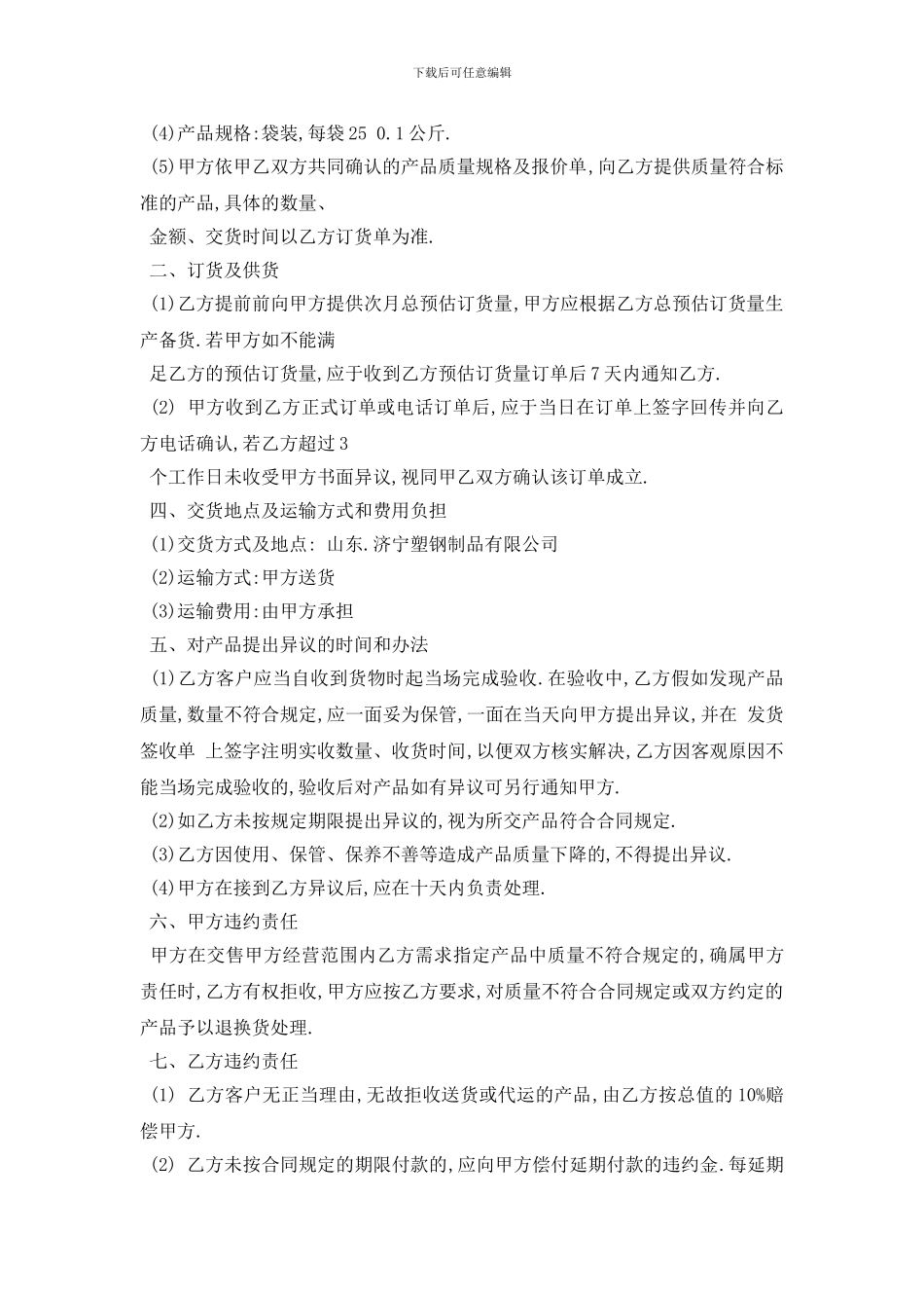 最新标准版供货合同范本5篇_第3页