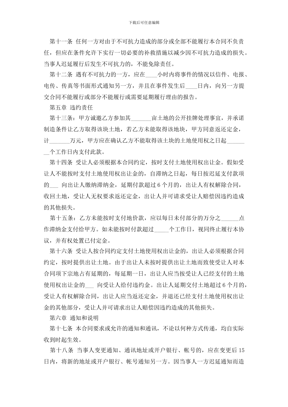 最新标准版土地买卖合同范本_第3页