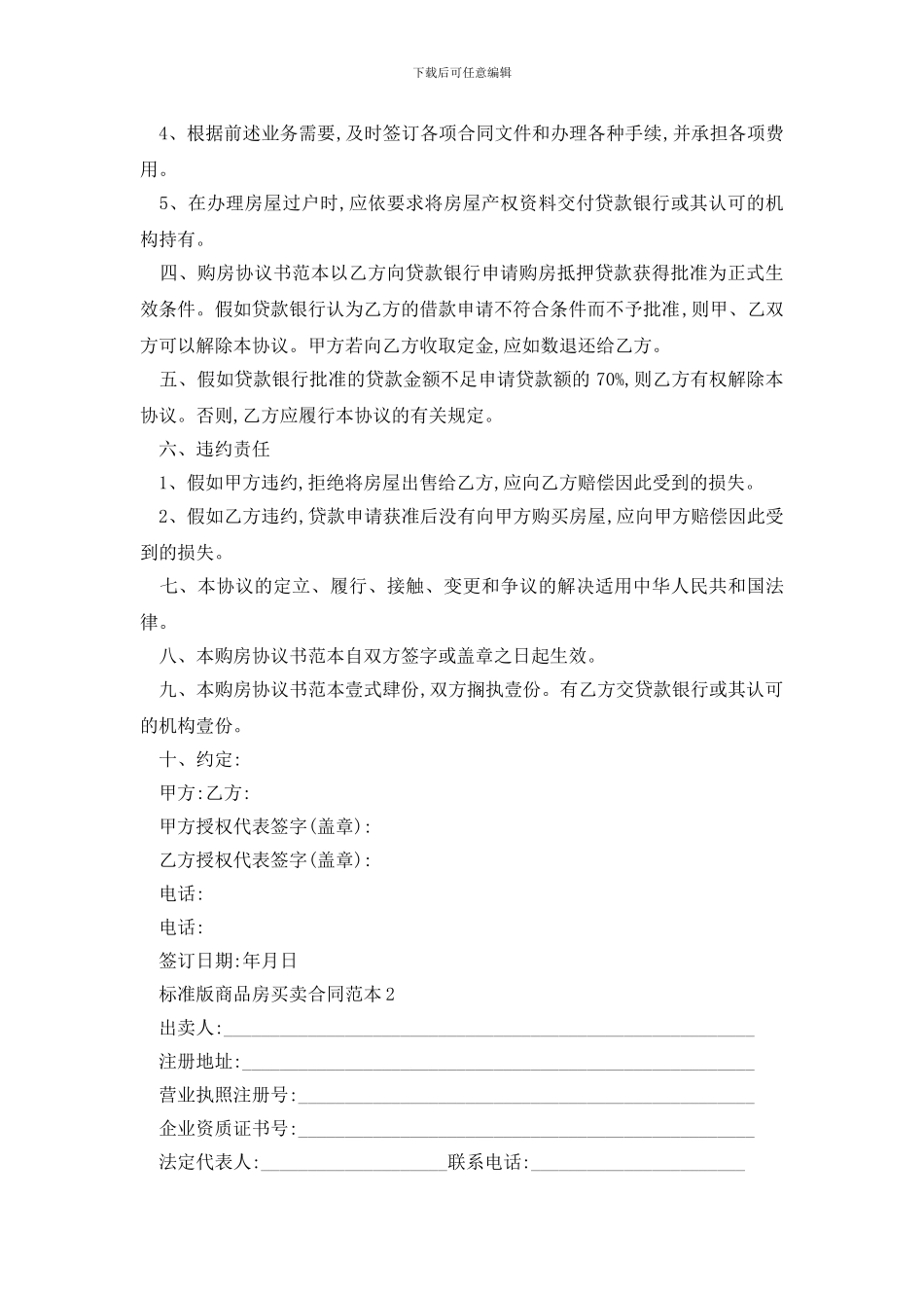 最新标准版商品房买卖合同范本精选3篇_第2页
