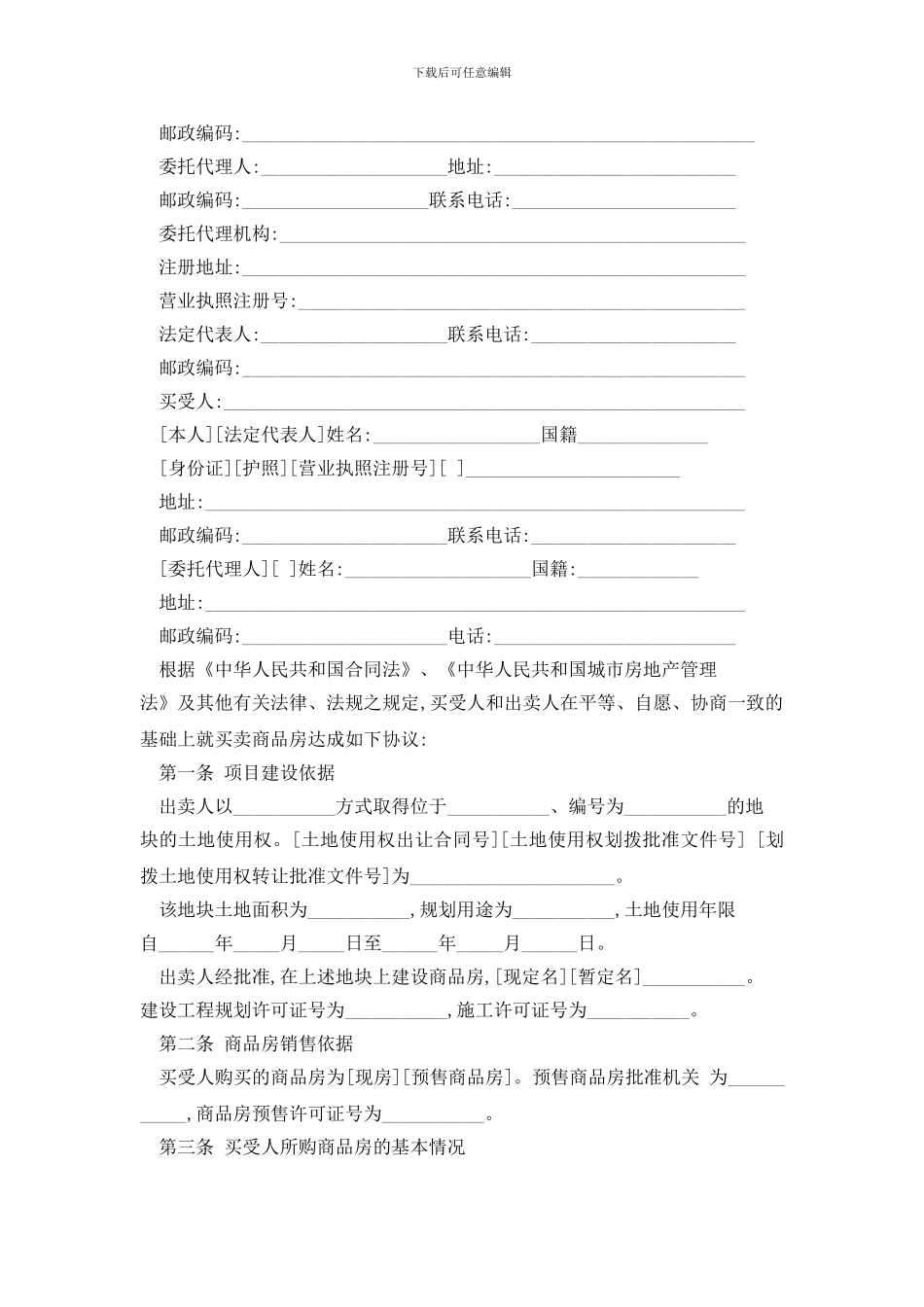 最新标准版商品房买卖合同范本精选3篇_第3页