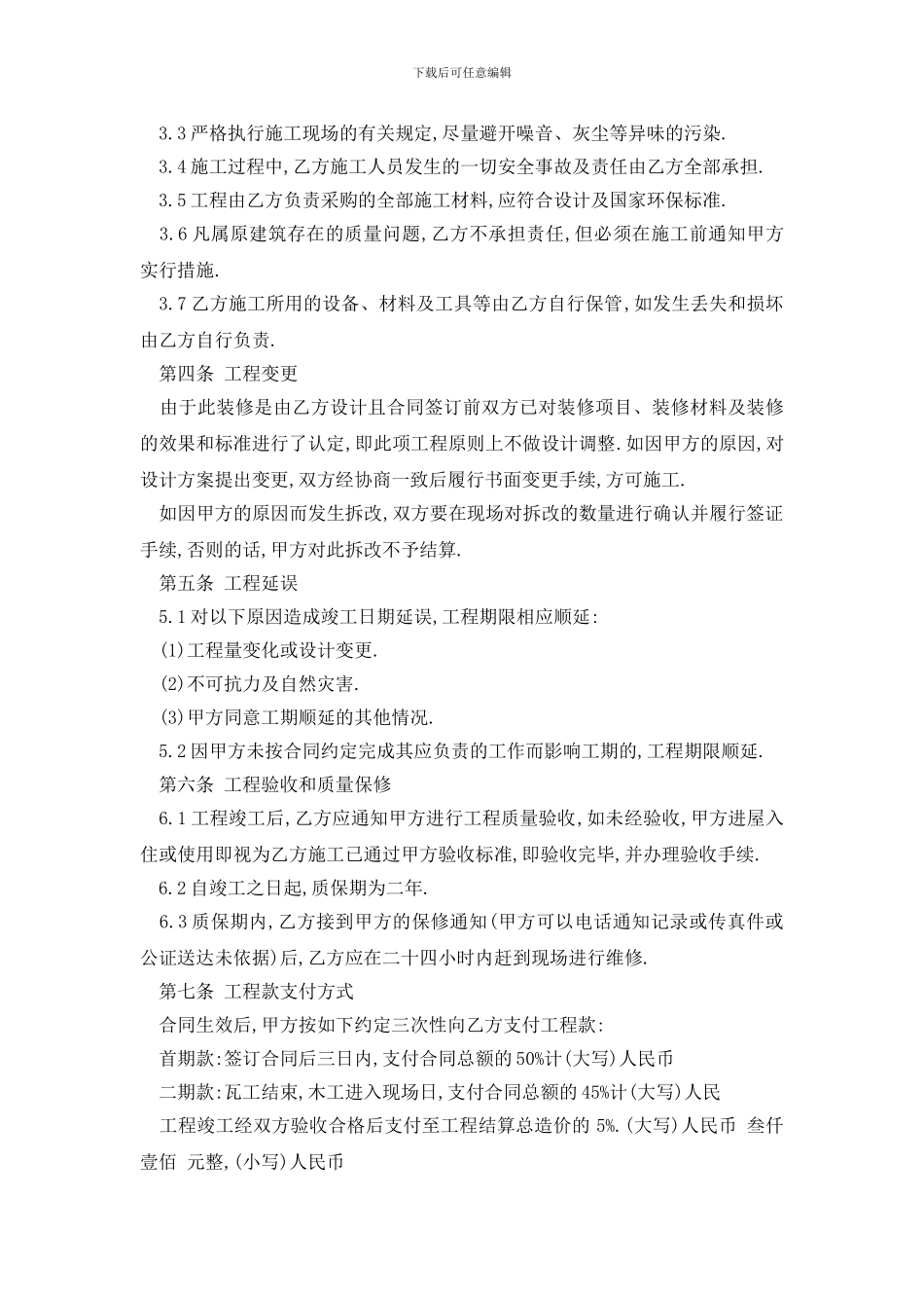 最新标准版半包装修合同样本_第2页