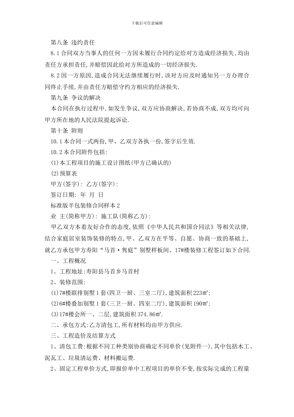 最新标准版半包装修合同样本_第3页