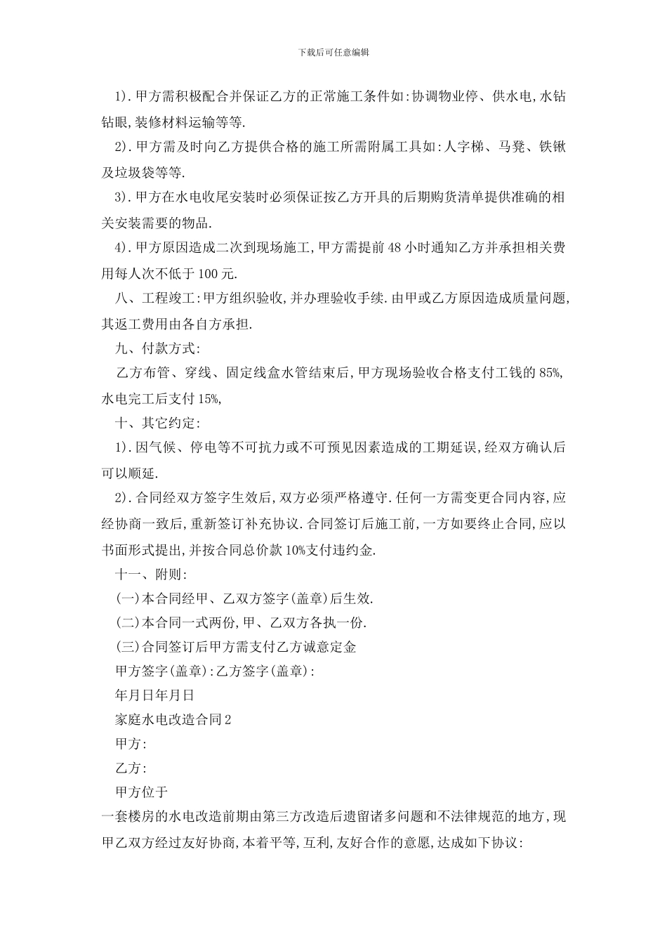 最新标准版家庭水电改造合同模板_第2页